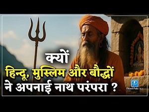 History of Nath Sampraday | नाथ संप्रदाय का इतिहास | #NathSampradaya #pasupatinath