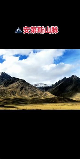 🏔️安第斯山脉是世界最长大陆山脉 🇵🇪离开的的喀喀湖-直奔库斯科，每天海拔都是4000多米。🏔️去不了西藏的朋友，秘鲁的景点基本上也玩不了几个。#秘鲁自驾游#安第斯山脉#鹏鹏村长#全球自驾#环球旅游