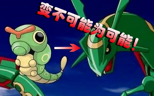 【Luke】如何使用UPRandomizer随机化你的宝可梦游戏！