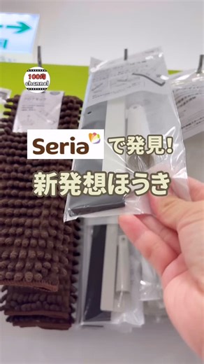 100均チャンネル|ダイソー・セリア・キャンドゥ・スリコ | @100kin_channel 👈 便利な100均グッズたくさん載ってます🍁 【新発想ほうき🧹🥰】 今回の投稿は… 髪の毛やホコリもサッと集められて、しかも静電気でピタッとキャッチ🙌😍 お掃除がちょっと楽しくなるアイテム✨ セリアで見つけたら即チェックしてね💡💛... | Instagram