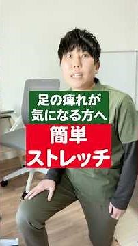 【脊柱管狭窄症】座ったままストレッチ３選