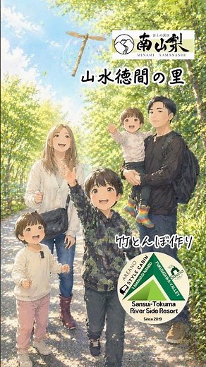 🌿竹とんぼ作り -山水徳間の里-🌿 #山水徳間の里 #南山梨 #竹とんぼ