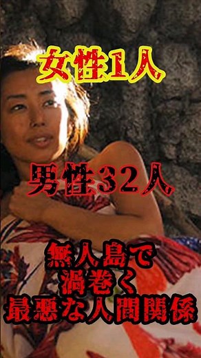 男32人の無人島に女1人、渦巻く最悪の人間関係 #第二次世界大戦 #アナタハン島