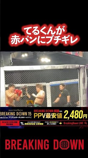 大荒れする赤パンニキvsてるくん