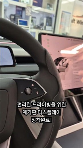 #테슬라모델YL #테슬라전동선쉐이드 #테슬라계기판디스플레이 #레드원사운드 #인천테슬라 #모델YL글라스루프썬팅 #레드원썬팅 #인천레드원 #레드원 #테슬라신차패키지 #테슬라용품설치