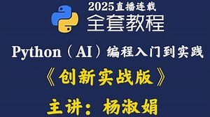 【全458集】目前B站最全最细的Python零基础全套教程，2025最新版，包含所有干货！21天就能从小白到大神！少走99%的弯路！存下吧！很难找全的！