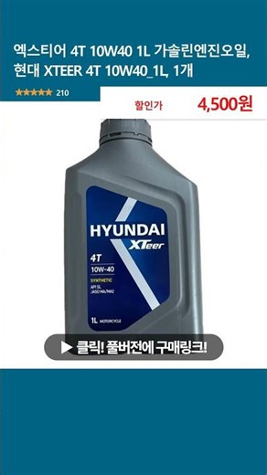 엑스티어 4T 10W40 1L 가솔린엔진오일, 현대 XTEER 4T 10W40_1L, 1개