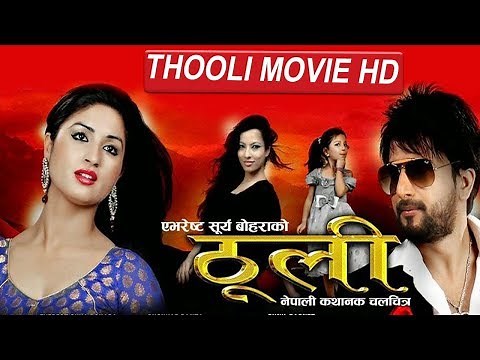 SUPER HIT NEPALI MOVIE "THOOLI " || ठूली Ft. Jeewan Luitel , Garima Pant By Everest Surya Bohara