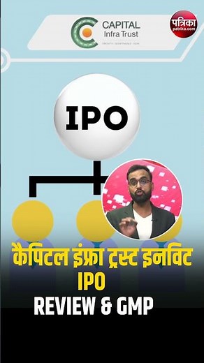 Capital Infra Trust Invit IPO | IPO Review | IPO Latest News