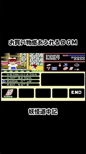 【ＦＣ】お買い物ＢＧＭ＠妖怪道中記 / Shopping at the In-Game Store — Yokai Douchuuki