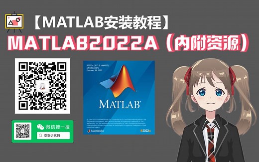 【包你会】MATLAB最新安装教程—内附资源