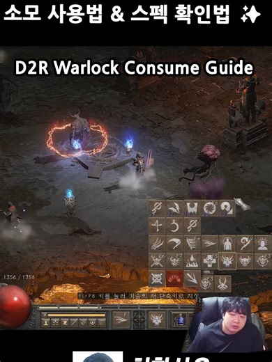 악마 소환물 소모하면 뭐가 바뀔까? 😈 능력치 보는 법 (D2R Warlock Guide) #디아블로2 #디아2레저렉션 #악마술사 #워록 #게임공략 #D2R #Diablo2 #WarlockGuide #ARPG #Gaming