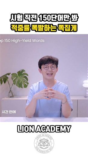 Study These 150 Words Right Before the Exam for Maximum Accuracy