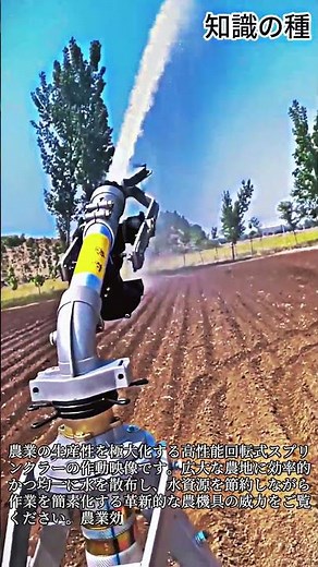 農業効率を高める回転式スプリンクラーの作動現場 #Sprinkler #Agriculture #Farming #Irrigation #Machinery