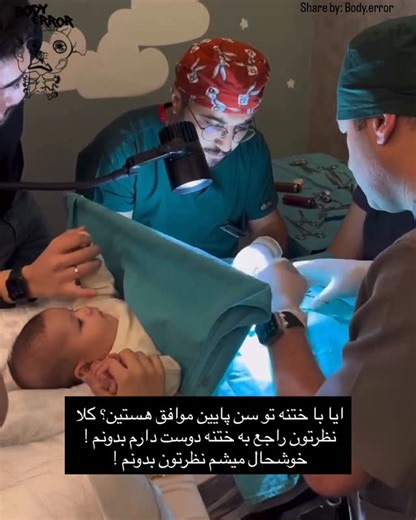 ‼️Body Error‼️ on Instagram‎: "نظرتون راجع به ختنه چیست؟ ایا موافق هستین یا مخالف!!؟؟ ‎🔦دنياى ناشناخته انسان و جهان را از نگاه ديگر بنگريد ! All rights belong to the respective owners. NOT US. No copy right intended. Please DM For Copyright or removal . thanks! 🔎 Attention : Educational purposes only. @body.error"‎