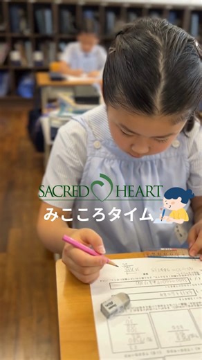 📚9月1日、StageⅠで「みこころタイム」がありました✨ 「みこころタイム」は、これまで学んできた算数の基礎がしっかり身についているかを確認するテストです✏️ 先生たちの丁寧なサポートのもと、1年生から4年生までみんな真剣な表情で取り組んでいました👀🌟 #小林聖心女子学院 #みこころタイム #算数 #基礎学力 #一歩ずつ #みんな真剣 #阪急小林駅 #お受験 #小学校受験 #中学受験 #子育て #私立小学校 #私立中学校 #私立高校 #小中高12年一貫教育 #女子校 #一貫教育 #小林聖心創立102周年 #こばやしではなくおばやしとよみます | 小林聖心女子学院