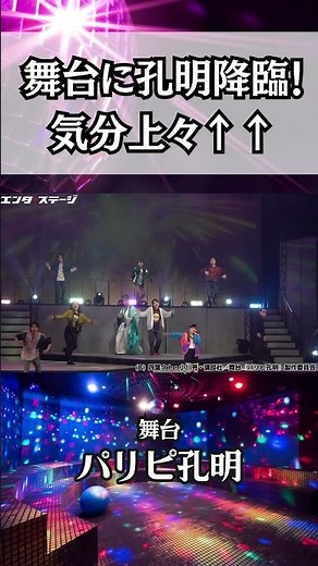 藤田玲、岩田陽葵らで完全2.5次元化！舞台『#パリピ孔明』公開ゲネプロ #パリステ #パリピ舞台