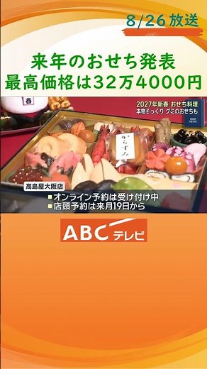 おせち料理？実はグミ おせち離れ進むなか１１５０種類お披露目 価格二極化も