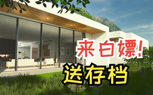 直接白嫖，存档给你了！| 国内顶尖现代材质Inception