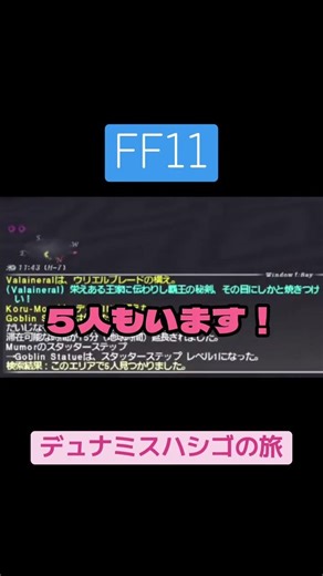 裏ソロツアー！ #FF11 #FFXI