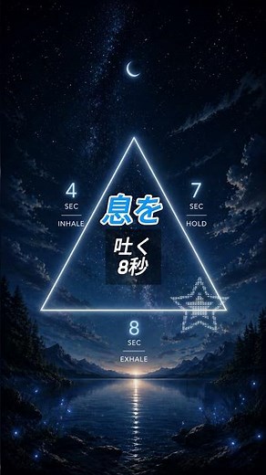 運動後や寝る前に！魔法の478呼吸法 #478呼吸法 #呼吸法 #マインドフルネス#自律神経を整える#不眠症改善#リラックス