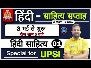 Hindi Literature (हिंदी साहित्य) | Hindi Literature for UPSI Exam | हिंदी साहित्य का विकास |