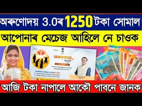 Orunudoi asoni payment release 2025