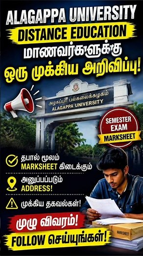Alagappa University Distance Education Marksheet Update | Important Announcement for Students 2026