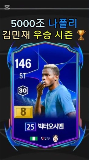 5000조 나폴리 스쿼드 | 성능과 감성 둘 다 챙겼습니다 🔥 #fc온라인