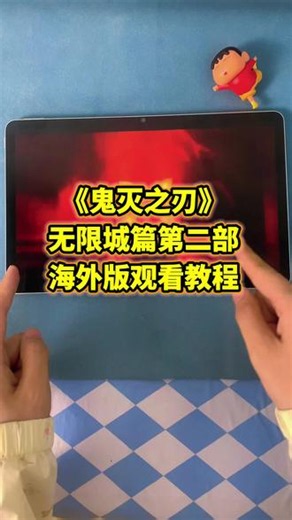 ~06702AMMqC~【鬼灭之刃·无限城第二篇】全集完整版来了，一口气看完，太好看了！#鬼灭之刃无限城#鬼灭之刃无限城第二篇#鬼灭之刃免费看#鬼灭之刃全集