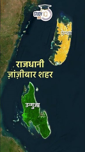Zanzibar Islands 🏝️ Explained through Map in 1 Min #shorts #upsc #ias
