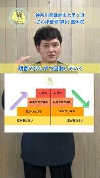 【坐骨神経痛】足のしびれは最後のサイン！症状が進行する順番と改善する順番を解説｜神奈川県鎌倉市七里ヶ浜 さんぽ整骨*鍼灸*マッサージ院 #バイク #雑学 #はぎの台整骨院