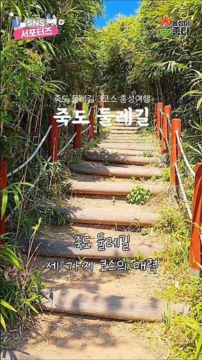 죽도 둘레길, 역사와 자연의 3코스 여행 [홍성군SNS서포터즈]