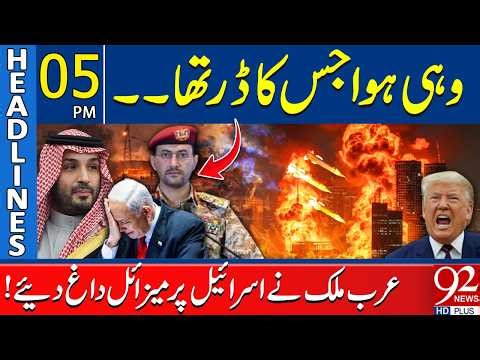 What We Feared Happened: Arab Country Fires Mi*ssiles at Israel! | 05 PM Headlines | 92NewsHD