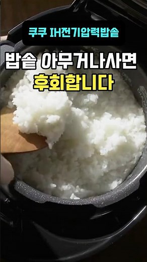 10만원 vs 50만원 밥맛 차이 #쿠쿠IH전기압력밥솥