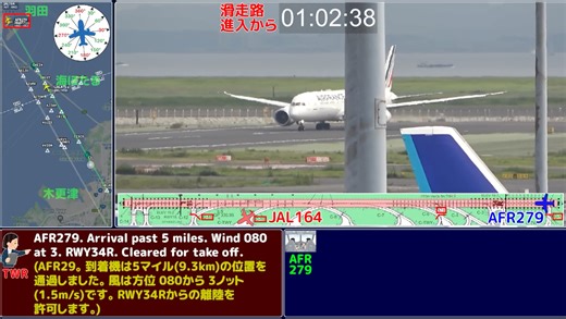 【ATC录音】法国航空AF279航班在东京羽田机场离场记录