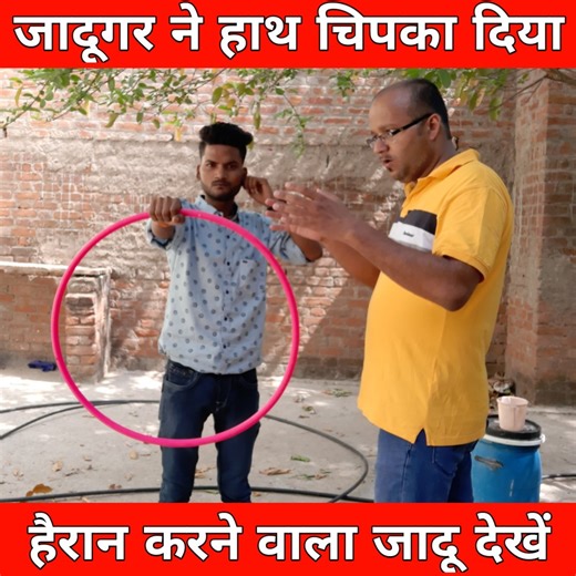 138K views · 1.2K reactions | In this video Magic Trick Guru is doing a super cool magic tricks. In this video Magic Trick Guru stick a ring on the hand of Saurabh. This stick hand magic tricks is very popular. Hope you will love stick hand magic tricks. #magic #magictricks #magictrickguru | Magic Trick Guru | Facebook