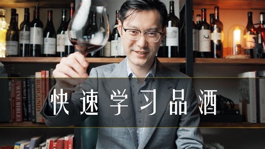 品酒课程全系列上线啦！！
