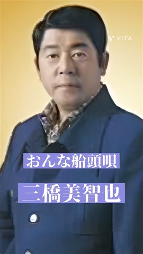 三橋美智也「おんな船頭唄」｜昭和を彩った名曲・哀愁の演歌【懐メロ】