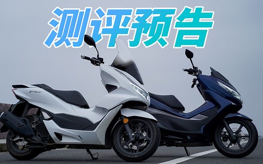 UHR150：PCX160我早看你不顺眼了（测评预告）