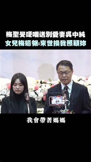 Mei Shengmin choked up as he bid farewell to his beloved wife Wu Zhongchun; his daughter Mei Yanl...