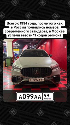 New License Plate Codes Spotted in Moscow