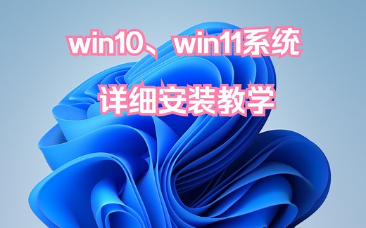 windows系统安装之PE安装法：小白也可以轻松学会的详细教学