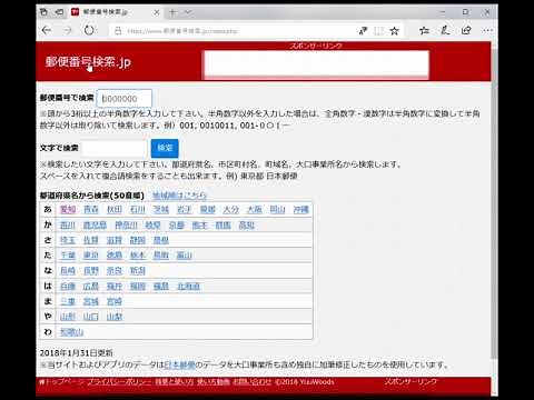 郵便番号検索.jpの使い方 5.住所から郵便番号、地図拡大