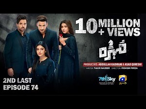Mohra 2nd Last Episode 74 - [Eng Sub] - Mikaal Zulfiqar - Laiba Khan - Aagha Ali - 13th Dec 2025