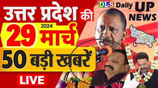 6.9K views · 411 reactions | 29 March 2024 Up News Uttar Pradesh Ki Taja Khabar Mukhya Samachar Yogi samachar daily Clean News | Daily UP News | Facebook
