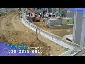 인천 벤치 플륨관 시공 U형 플륨관 납품 토목자재 납품 부명산업