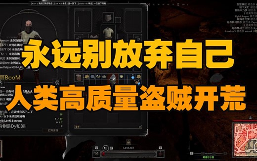 [DarkAndDarker]永远别放弃自己、人类高质量盗贼开荒教学