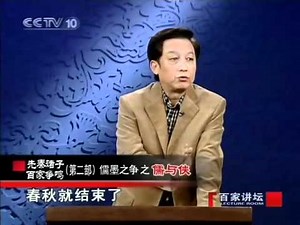 先秦诸子百家争鸣07_儒墨之争01：儒与侠.rm