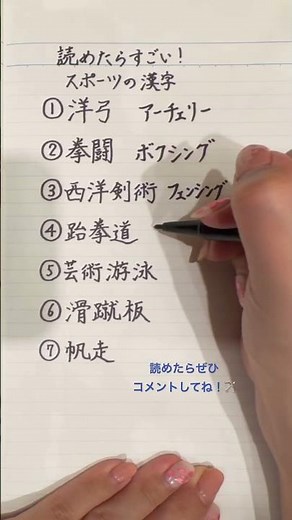 【難読漢字】読めたらすごい！スポーツの漢字4 #漢字 #スポーツ #球技 #手書き #きれいな字 #japanese #kanji